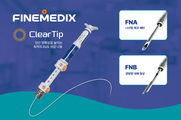 파인메딕스 ‘클리어팁’ 2세대 FNA/B (이미지 제공=파인메딕스)