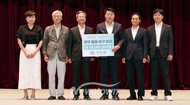 영양군 수해 복구 성금 기탁식