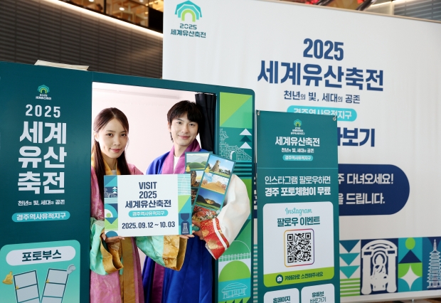 3일(수) 서울역 민자역사 공간인 커넥트플레이스에서 운영 중인 ‘2025 세계유산축전 경주역사유적지구’ 홍보 팝업 부스. 경주시는 수도권 시민과 해외 방문객이 축전에 앞서 경주 세계유산의 매력과 가치를 체험할 수 있도록 포토부스 이벤트를 마련했다