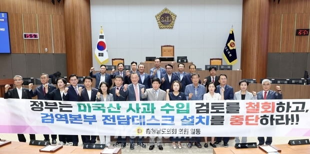 충청남도의회, 미국산 사과 수입 허용 철회 촉구 결의안