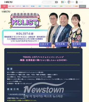 일본 지상파 방송사 BS후지 코리스트
