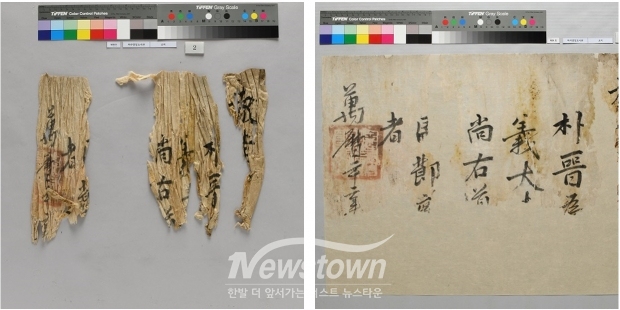 박진 경상우도병마절도사 임명 교지(1594년) 복원 전(좌측)과 후(우측)/파주시