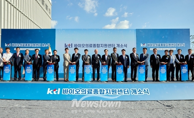 KTL 바이오의료종합지원센터 개소식