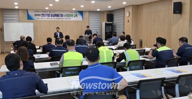 임금체불 근절 및 산업재해 예방 대책 설명회