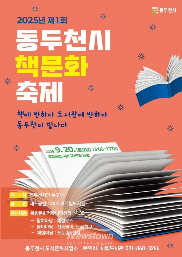 ‘제1회 동두천시 책문화축제’ 개최