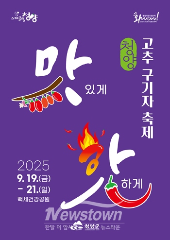 제26회 청양 고추·구기자 축제