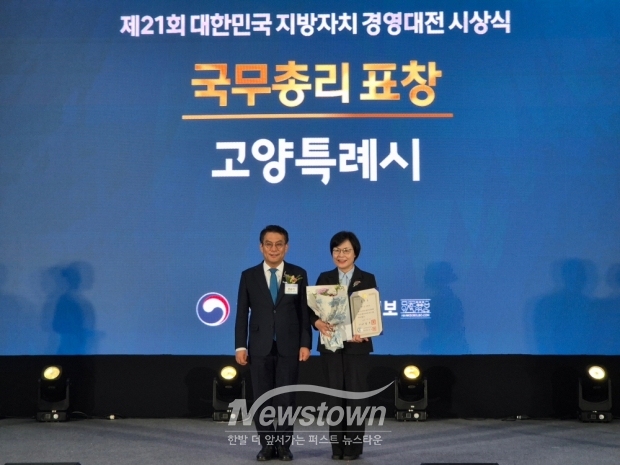 '제21회 대한민국 지방자치경영대전' 최우수상 수상 기념촬영_이정화 고양시 제2부시장(오른쪽), 한순기 행정안전부 지방재정경제실장(왼쪽)/고양시