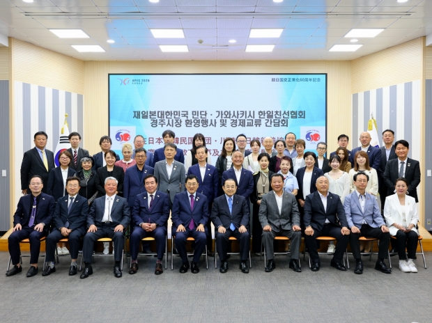 18일 경주시청 대회의실에서 열린 일본 민단·가와사키시 한일친선협회 방문단 환영행사 후 참석자들이 기념촬영을 하고 있다.