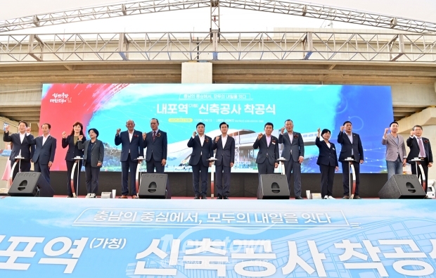서해선 내포역 신축공사 착공식