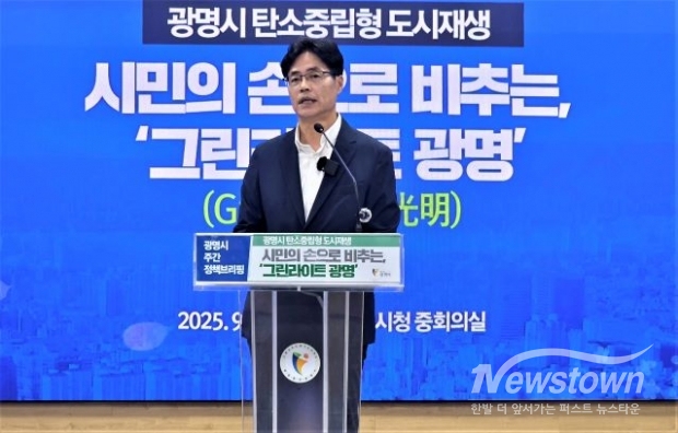 이상우 신도시개발국장이 23일 오전 시청 중회의실에서 열린 정책브리핑에서 '광명시 탄소중립형 도시재생 정책 브랜드 '그린라이트 광명''에 대해 설명하고 있다. /김병철 기자<br>
