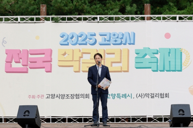 ‘2025 고양시 전국 막걸리 축제’에 참석해 축사 중인 이동환 고양특례시장<br>