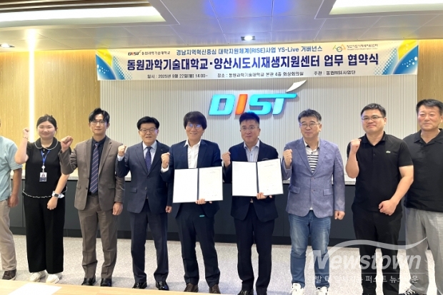 도시재생지원센터-동원과학기술대학교 업무협약 사진/양산시