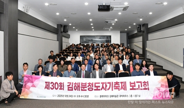 24일 김해분청도자기축제 추진위원회가 클레이아크김해미술관 큐빅하우스 시청각실에서 홍태용시장(앞줄 왼쪽 다섯 번째)이 참석한 가운데 축제 보고회를 개최했다./김해시