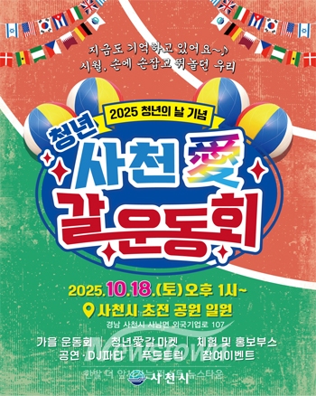 청년 사천愛(애) 갈 운동회
