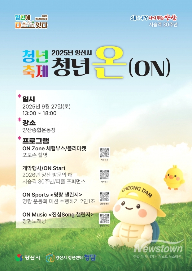 청년축제 홍보포스터/양산시