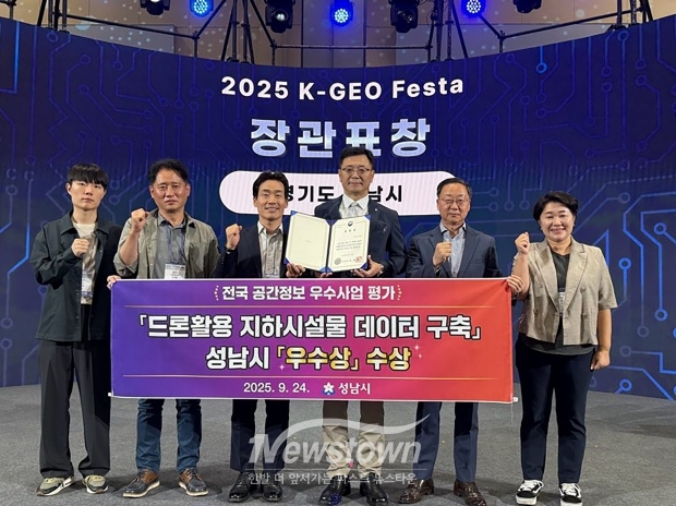 성남시 관계자들이 24일 킨텍스 제1전시장에서 열린 전국 국가공간정보 우수사업 평가 시상식에서 장관 표창 수상 후 기념사진을 찍고 있다. /성남시