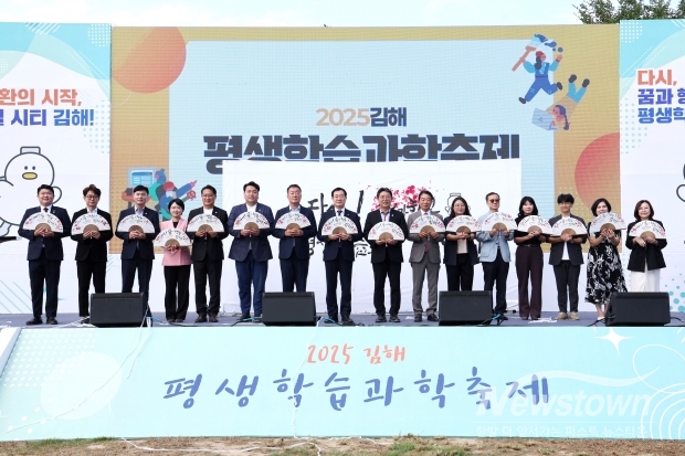 ‘2025년 김해시 평생학습과학축제’/김해시