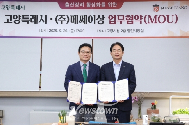 출산장려 활성화를 위한 고양특례시-(주)메쎄이상 업무협약 기념촬영/고양시