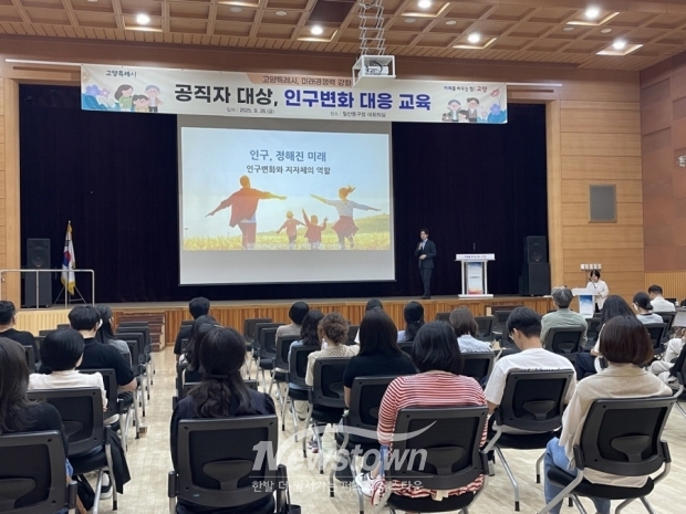 인구와미래정책연구원 이우택 강사가 고양시 공직자 대상으로 인구변화 대응 교육을 실시하고 있다./고양시