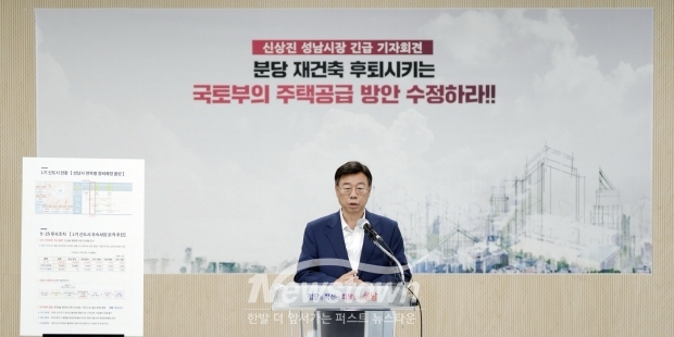 분당 노후계획도시정비사업 관련 신상진 성남시장이 26일 시청 모란관에서 기자회견을 열고 있다./성남시