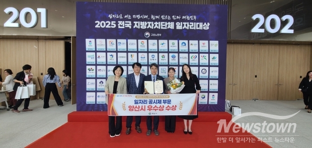 양산시, 고용노동부 전국 일자리 대상 ‘우수상’ 수상