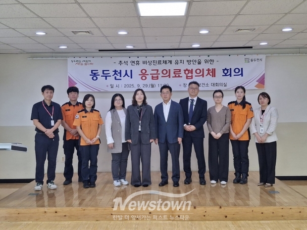 동두천시, 추석 연휴 대비 응급의료협의체 회의 개최