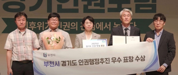부천시가 경기도 인권 행정 ‘우수기관’으로 선정됐다.(좌측부터 부천시 소통담당관 갈등조정팀장 정의만, 갈등조정팀 주무관 정운호, 경기도 인권담당관 최현정, 부천시 소통담당관 김태현, 갈등조정팀 주무관 김근호) / 부천시청