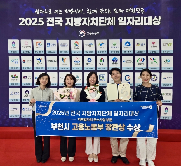 부천시가 9월 30일 청주에서 열린 ‘2025 전국 지방자치단체 일자리대상’ 지역일자리 우수사업 분야에서 우수상을 수상했다.