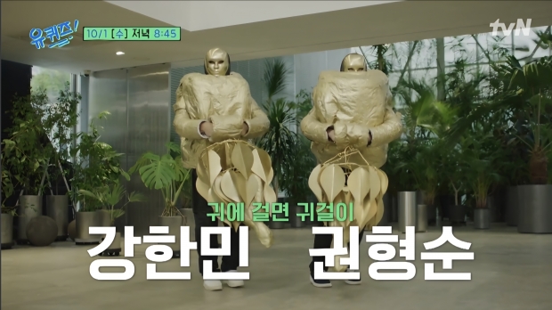 tvN 유퀴즈 온 더 블럭