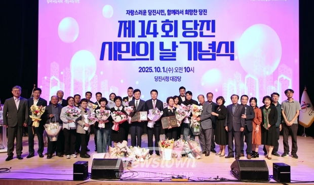 제14회 당진시민의 날 기념식