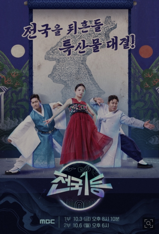 MBC 전국1등