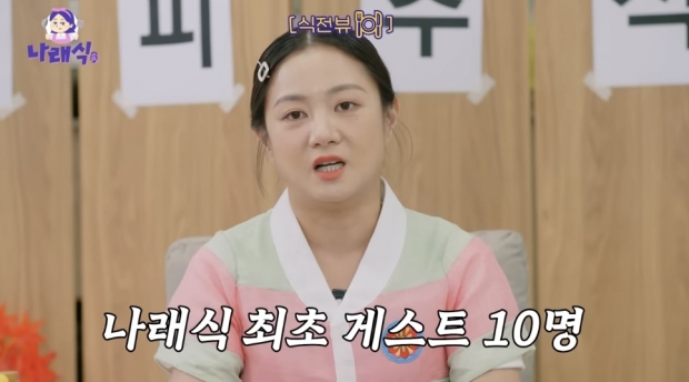 유튜브 나래식