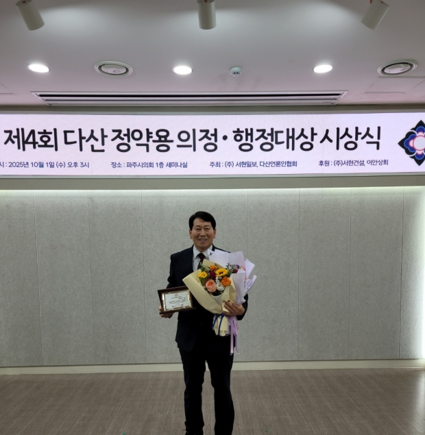 남동구의회 전용호 의원, ‘제4회 다산 정약용 의정·행정대상’ 기초의원 부문 대상 수상 / 남동구의회