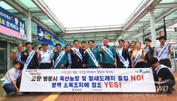 경남도, 추석 연휴 귀성객 대상 가축방역 캠페인