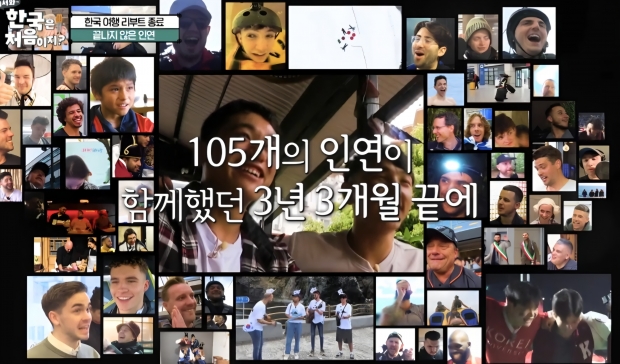 MBC에브리원 한국은 처음이지?