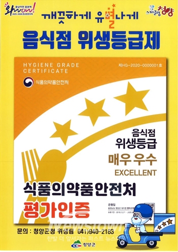 음식점 위생등급제