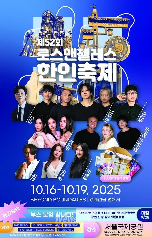 2025년 LA 한인축제 포스터<br>