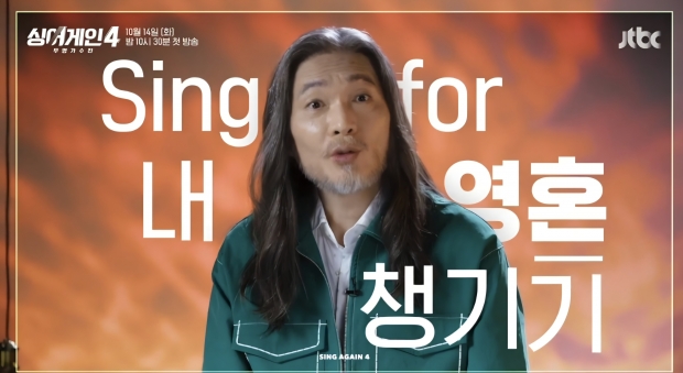 JTBC 싱어게인4