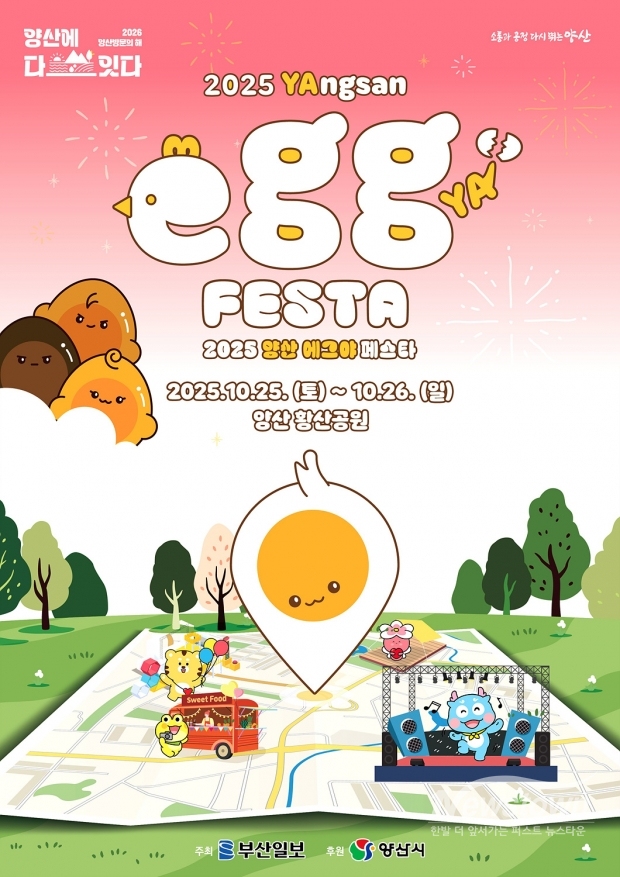 '에그夜 페스타' 포스터