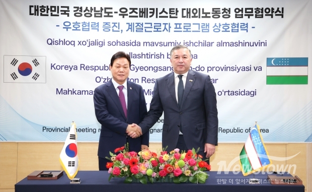 경남도-우즈베키스탄농업분야외국인계절근로자업무협약