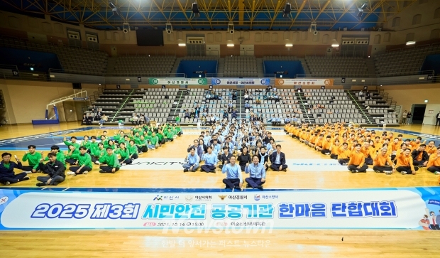 제3회 시민 안전 공공기관 한마음 단합대회