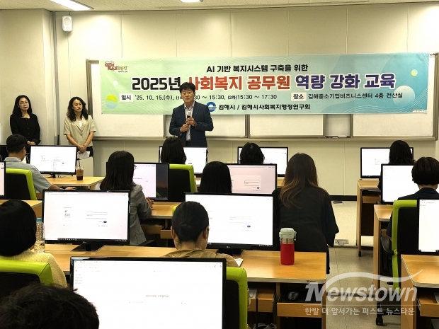 김해시, AI 기반 복지시스템 구축을 위한 사회복지 공무원 역량 강화 교육 실시