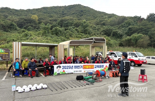 산불진화대 직무안전교육/양산시