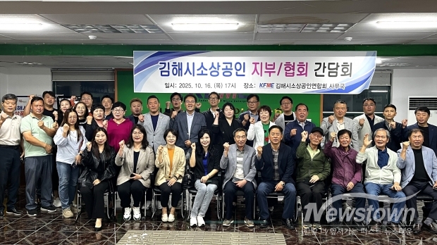 김해시, 하반기 소상공인지부협회 간담회 개최