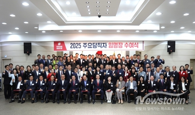 ​국민의힘 경남도당, 2025 주요당직자 임명장 수여식