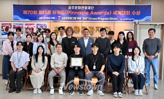 미국 캘리포니아주 팜 스프링스에서 열린 ‘제70회 피너클 어워드(Pinnacle Awards)’에서 ‘공주 국가유산 야행’이 친환경 프로그램(Green Program) 부문 은상을 수상했다.