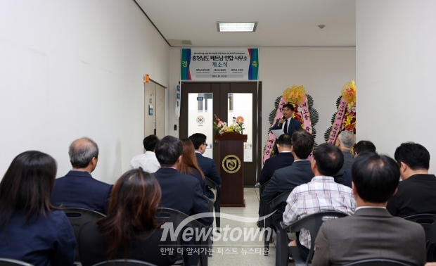 충청남도 베트남 연합사무소 개소식