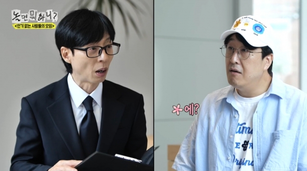 MBC놀면 뭐하니?