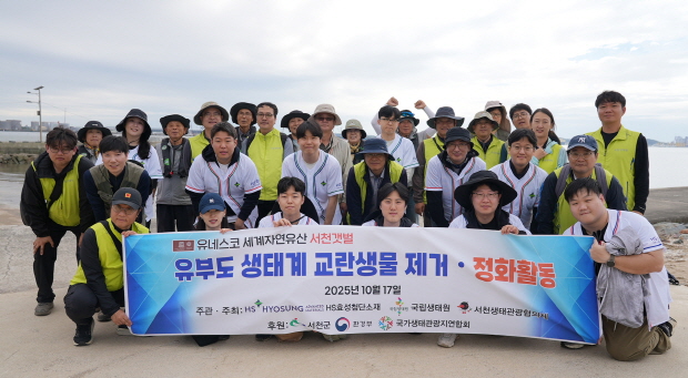 HS효성첨단소재 임직원들이 충남 유부도에서 생물다양성 보전 활동을 진행하고 기념사진을 찍고 있다