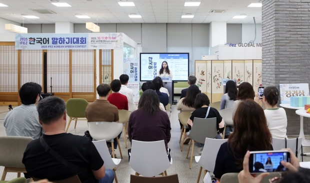 IFEZ는 거주 외국인을 대상으로 ‘한국어 말하기 대회’를 개최했다.